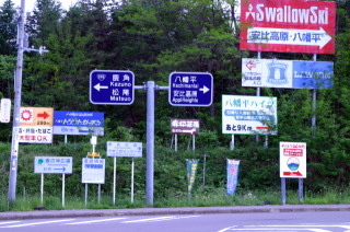 松尾八幡平IC