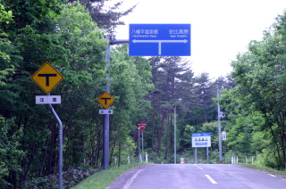 T字路右折